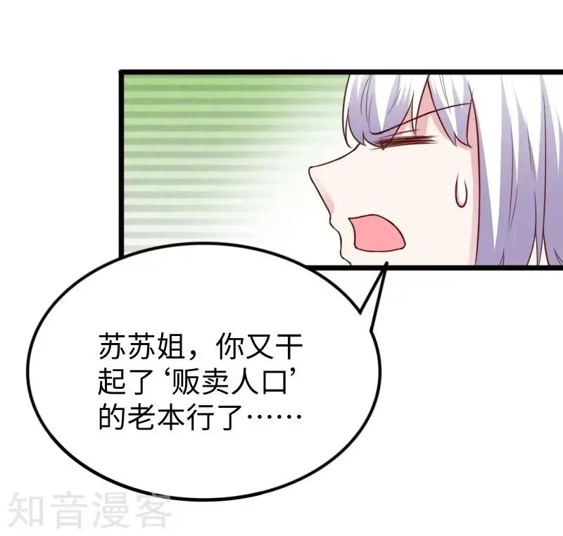 第225话 再遇苏苏