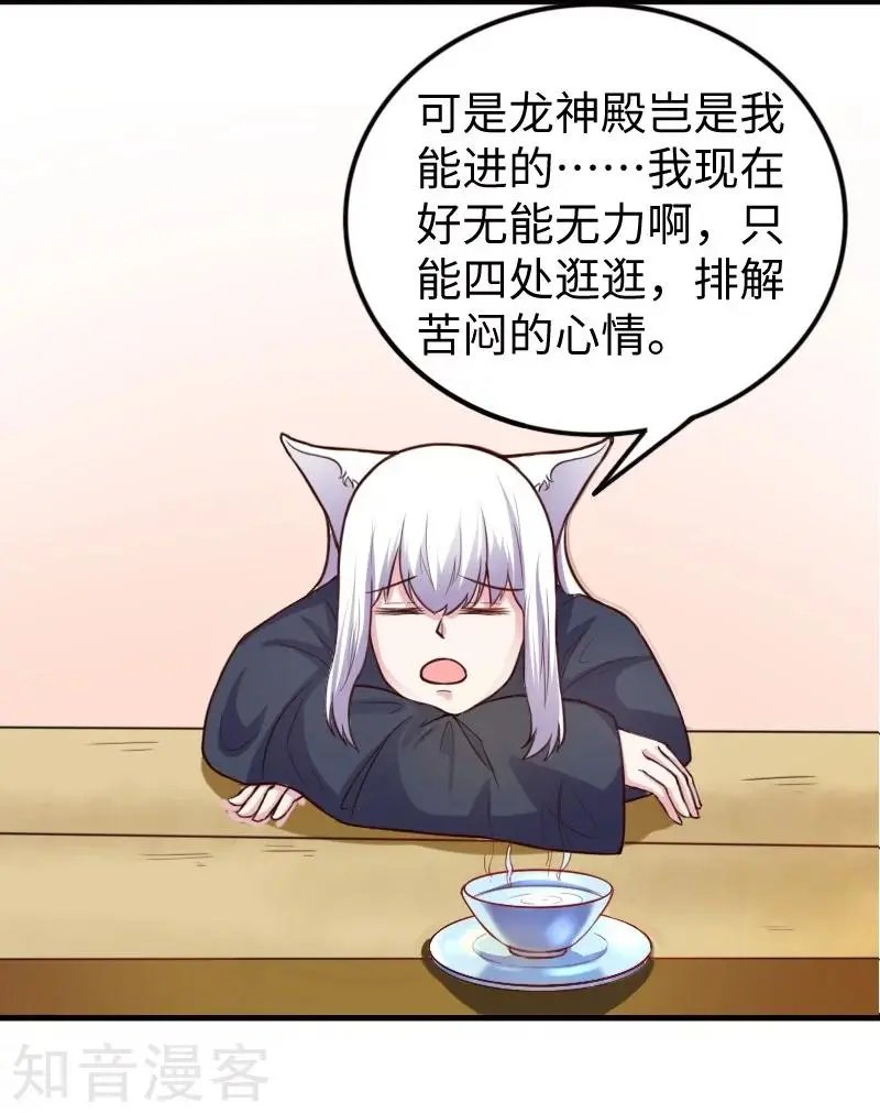 第225话 再遇苏苏