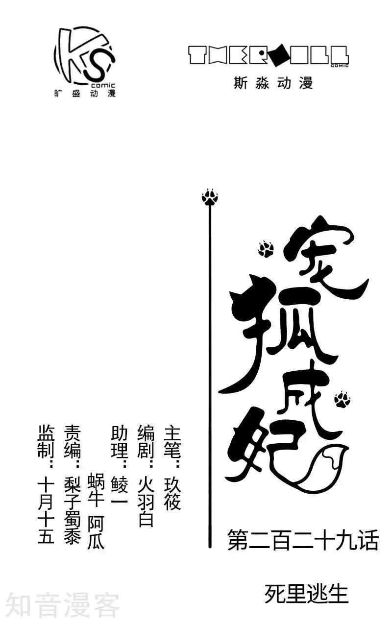 第229话 死里逃生