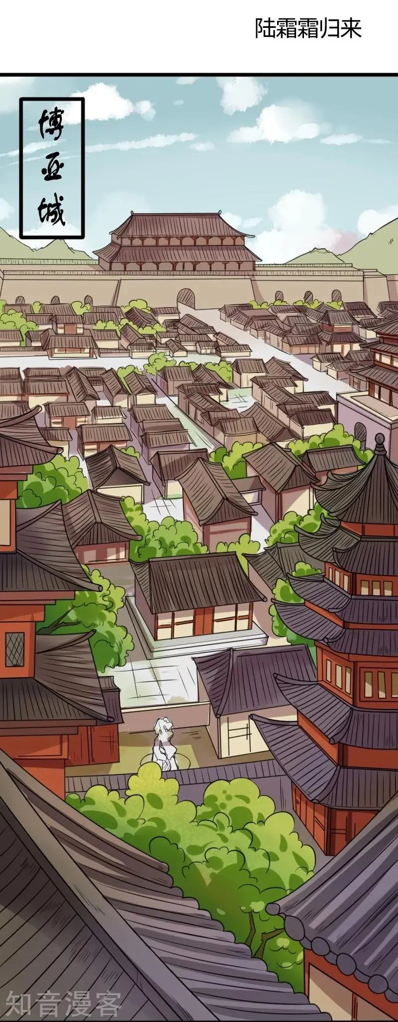 第231话 陆霜霜归来