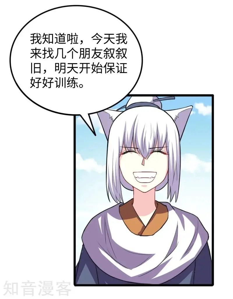 第231话 陆霜霜归来