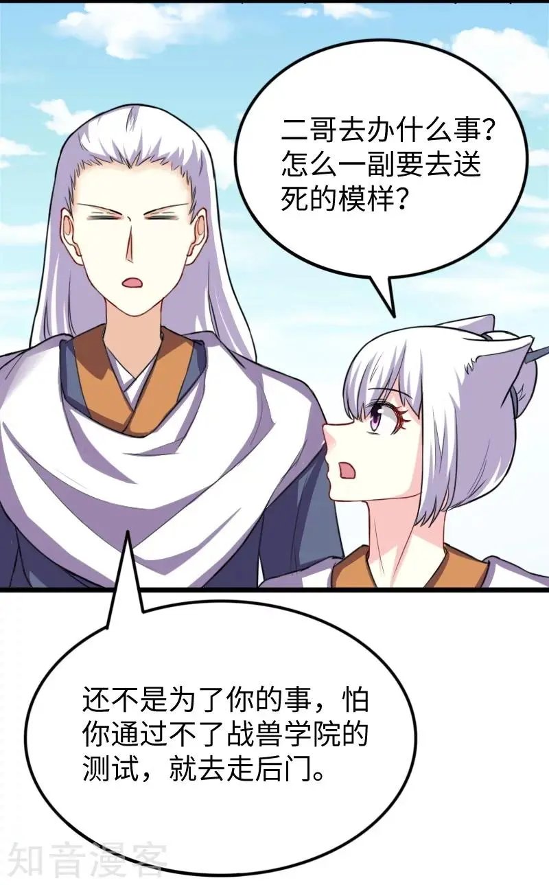 第231话 陆霜霜归来