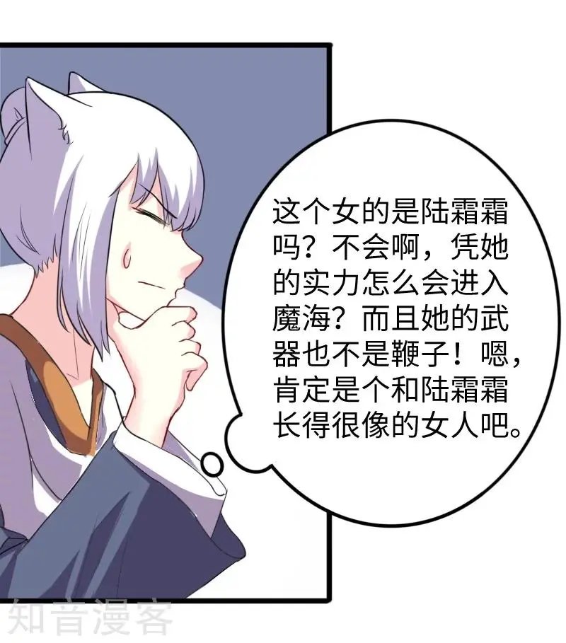 第231话 陆霜霜归来