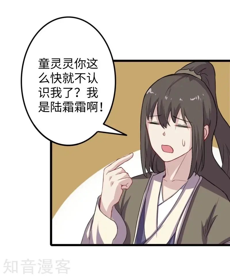 第231话 陆霜霜归来