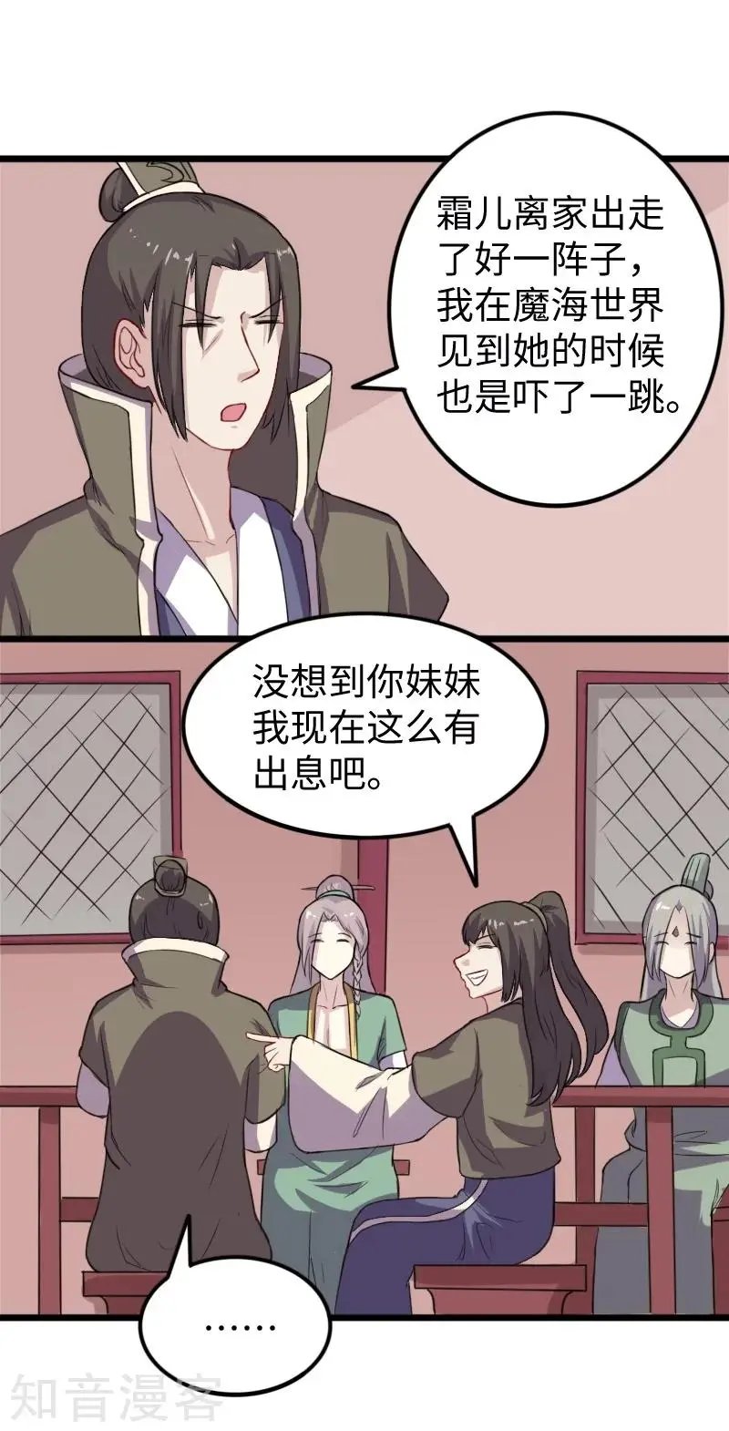 第231话 陆霜霜归来