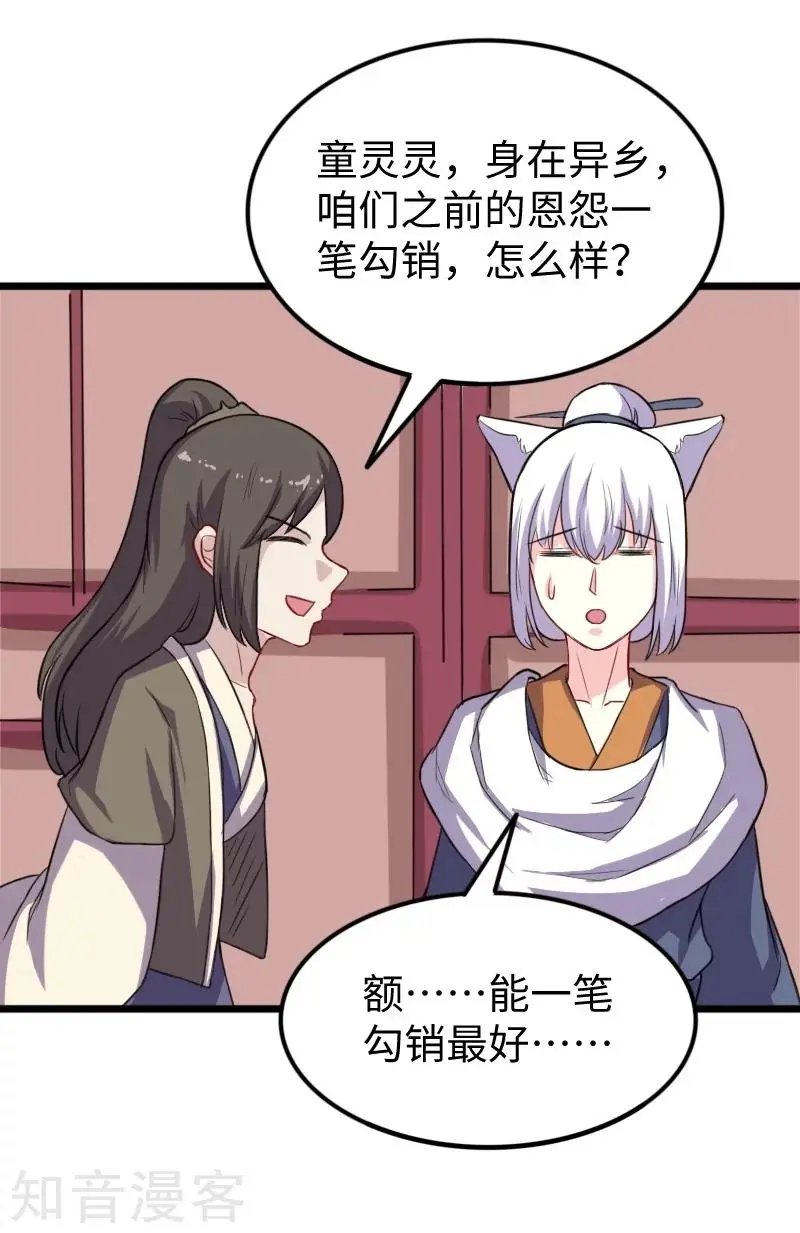 第231话 陆霜霜归来