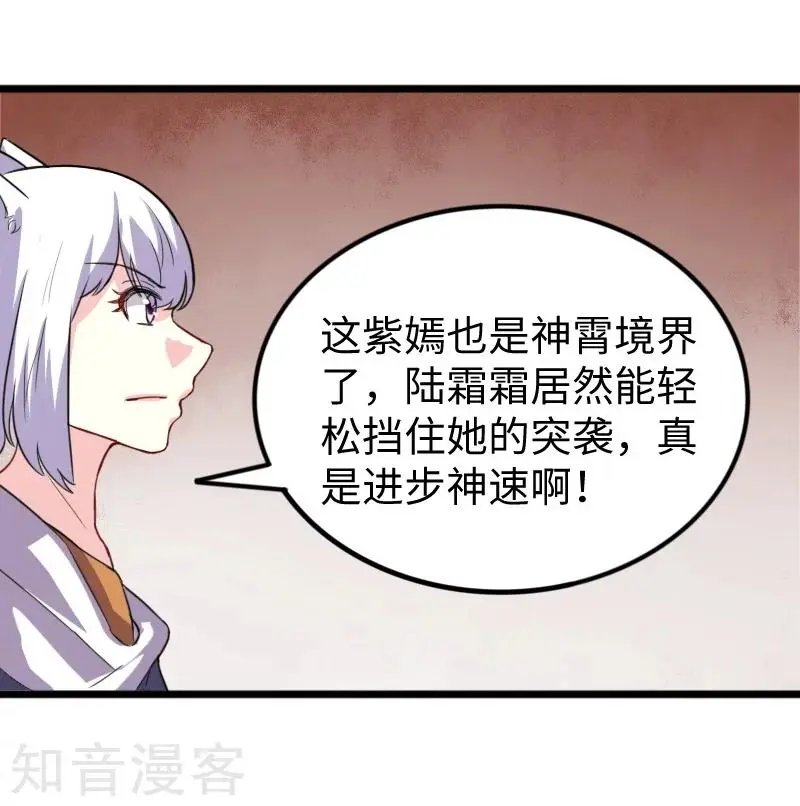 第231话 陆霜霜归来