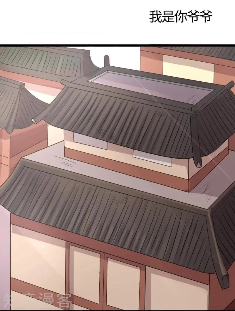 第234话 我是你爷爷