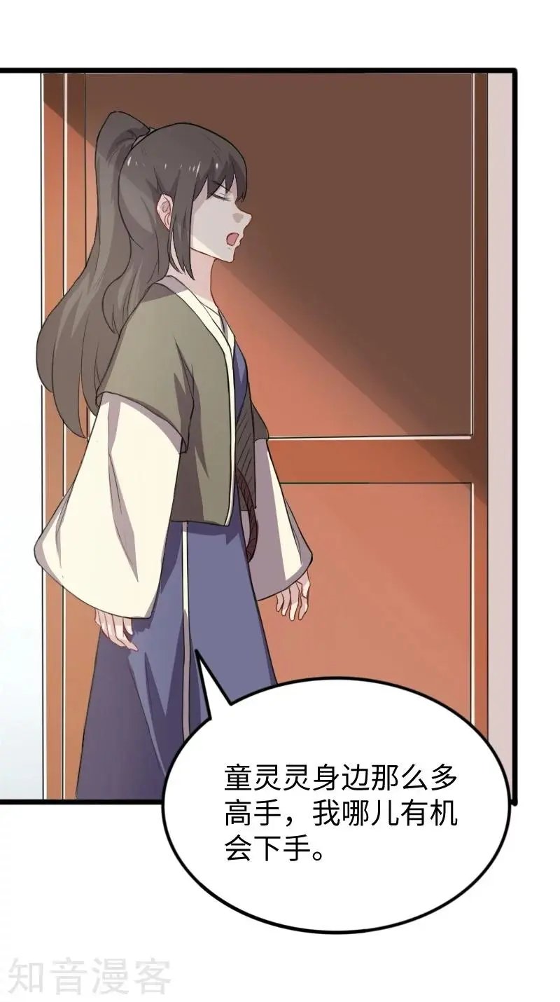 第234话 我是你爷爷