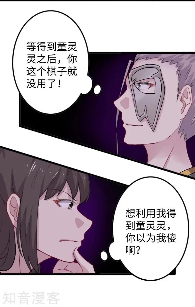 第234话 我是你爷爷