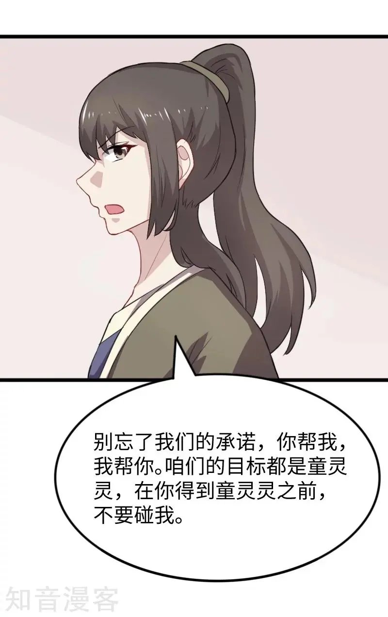 第234话 我是你爷爷