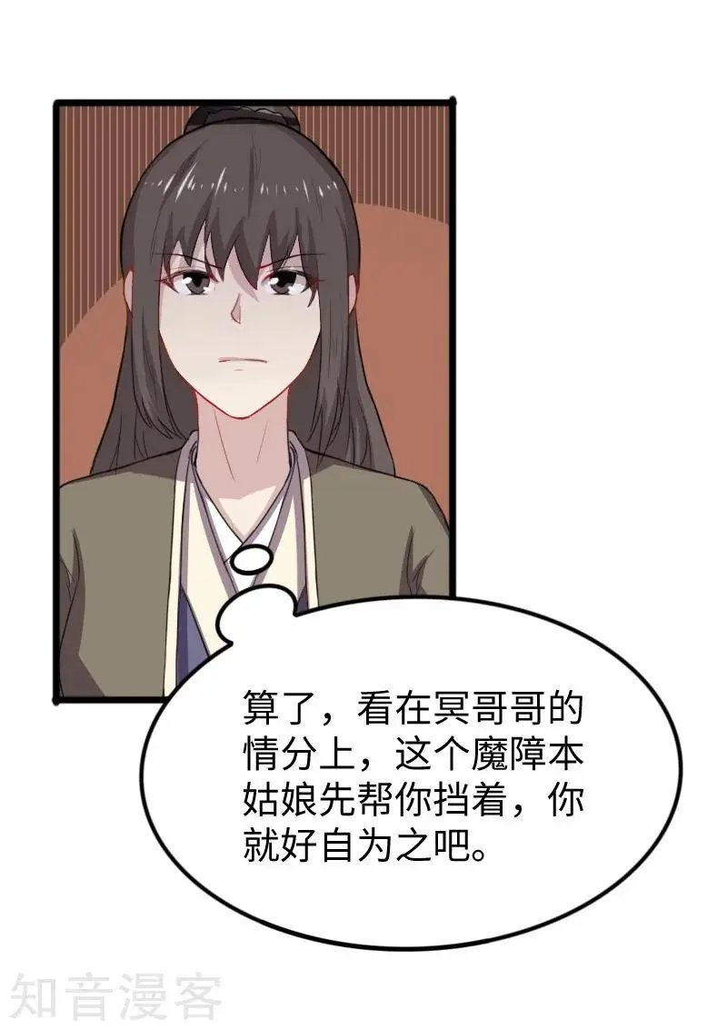 第234话 我是你爷爷