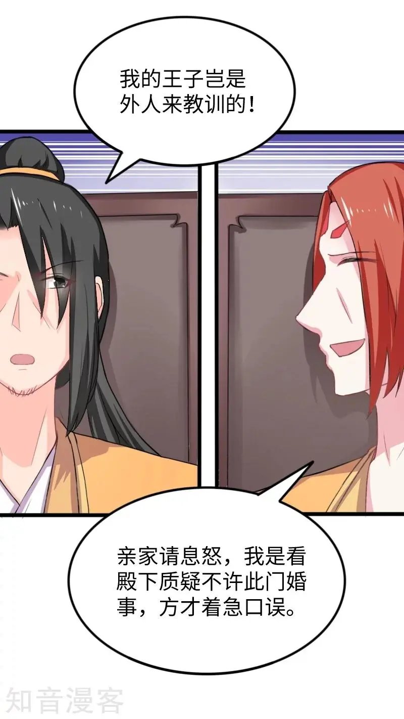 第234话 我是你爷爷