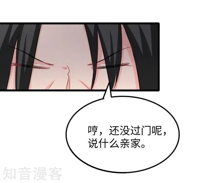 第234话 我是你爷爷