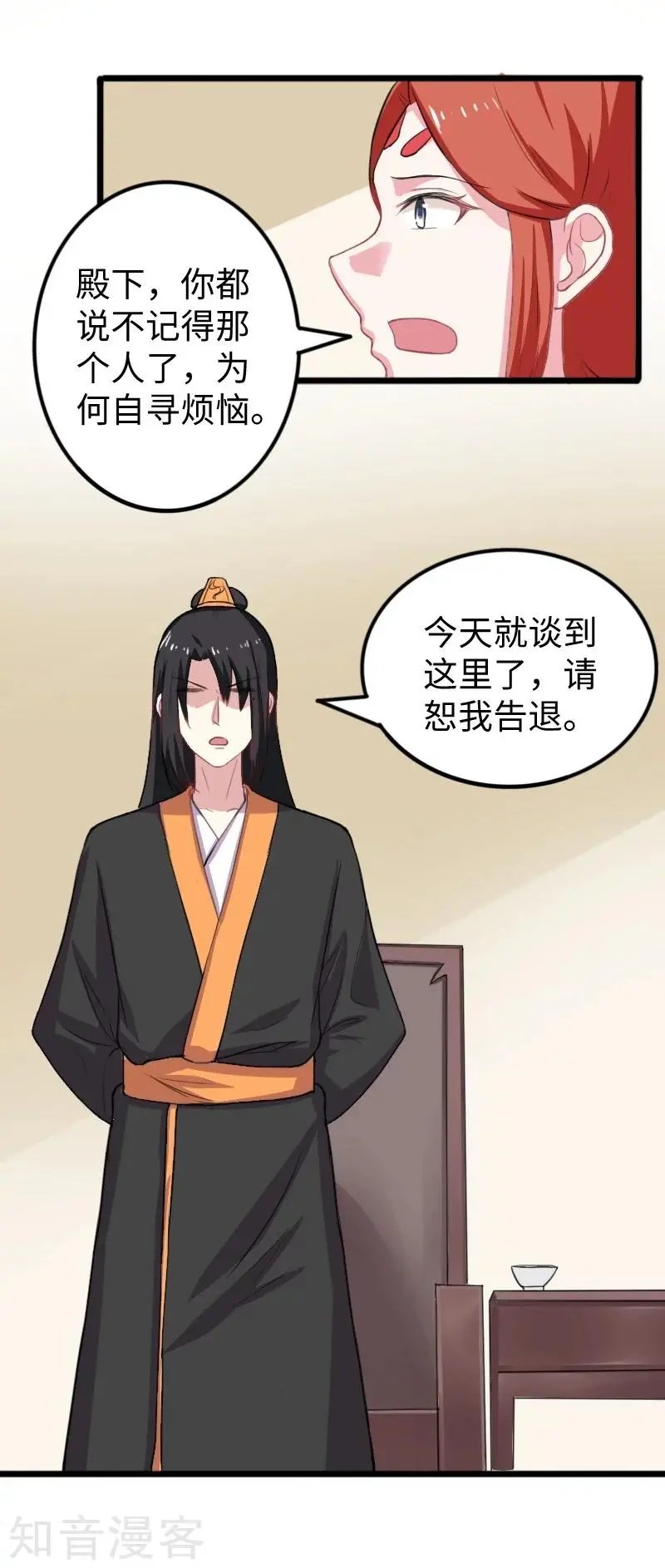 第234话 我是你爷爷