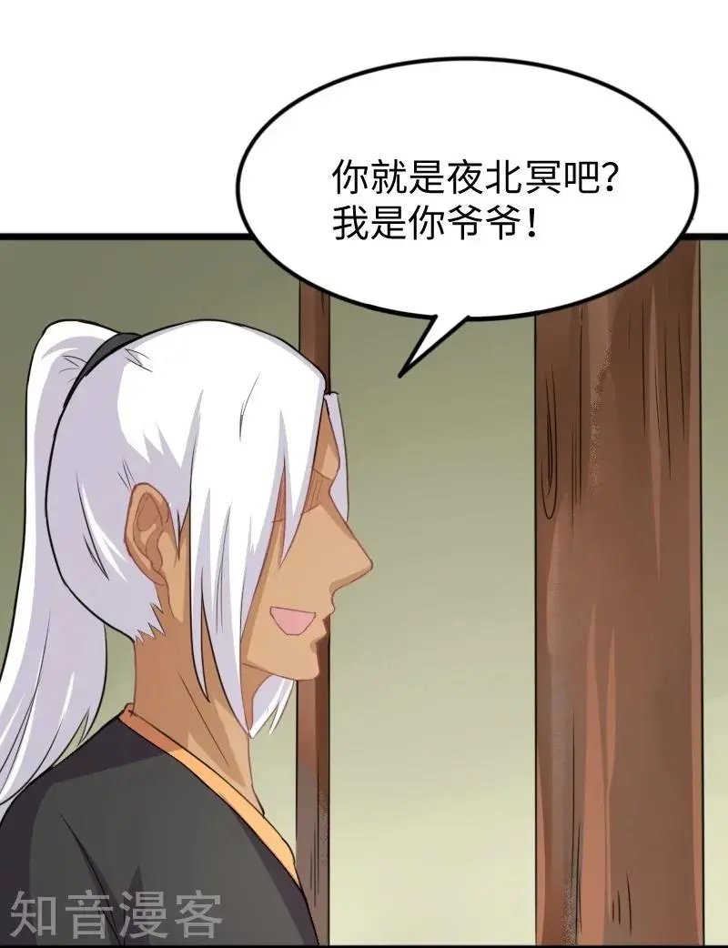 第234话 我是你爷爷