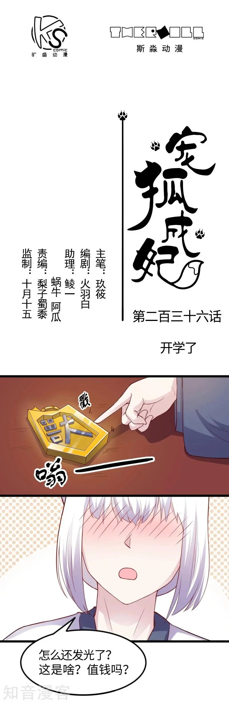 第236话 开学了
