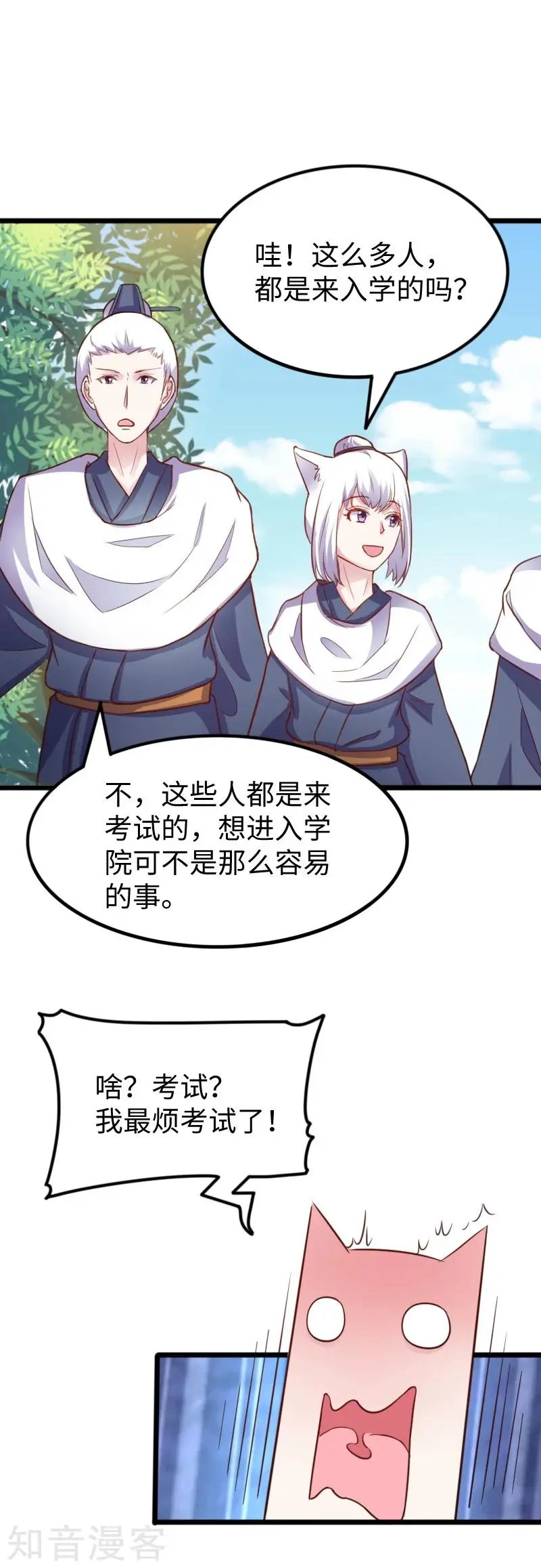 第236话 开学了