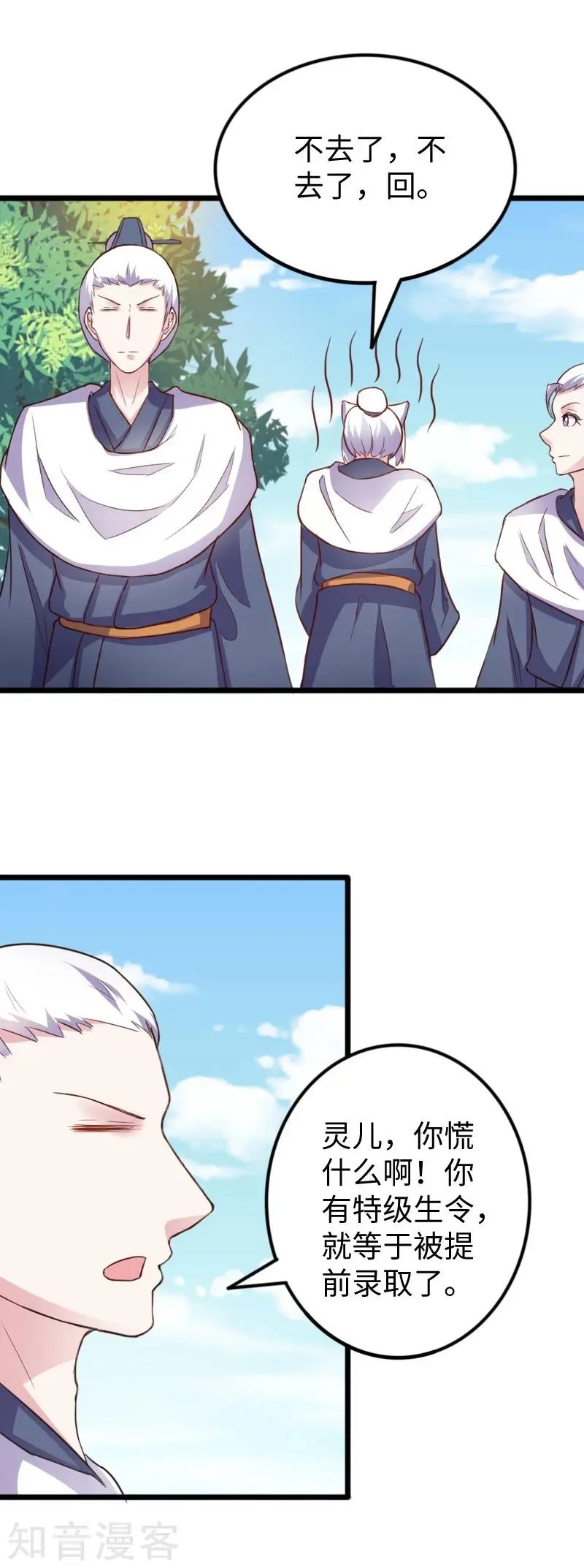 第236话 开学了