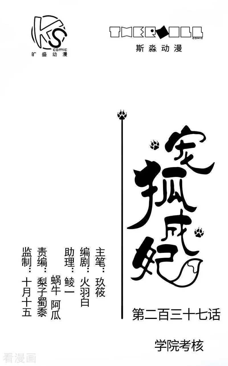 第237话 学院考核
