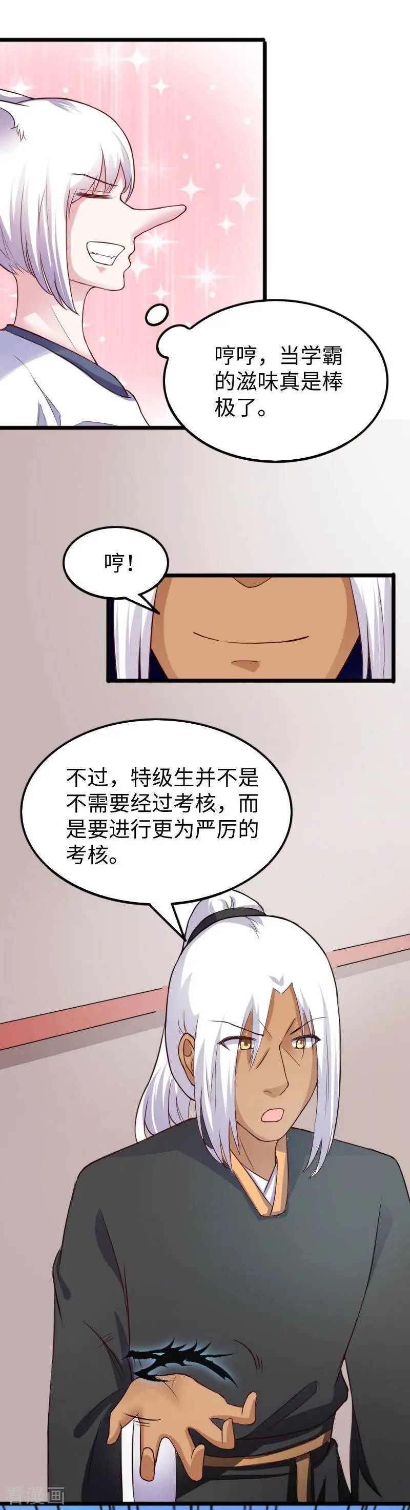 第237话 学院考核