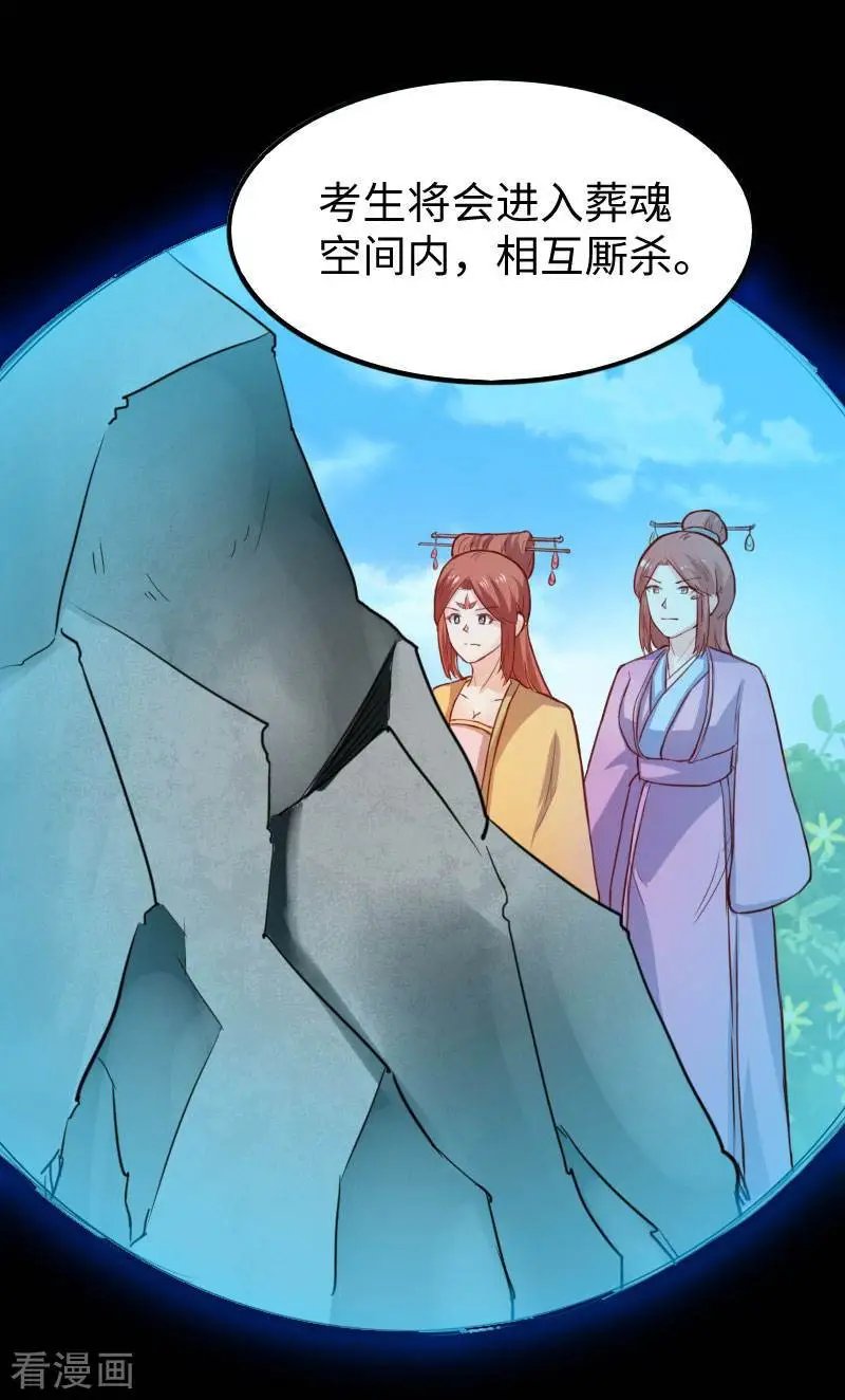 第237话 学院考核