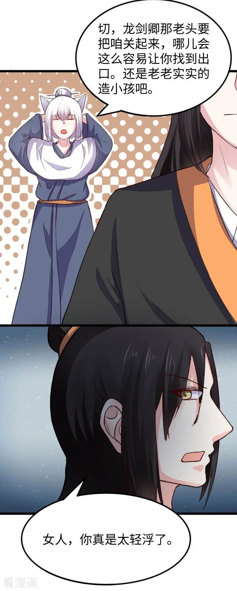 第238话 小狐狸VS龙太子