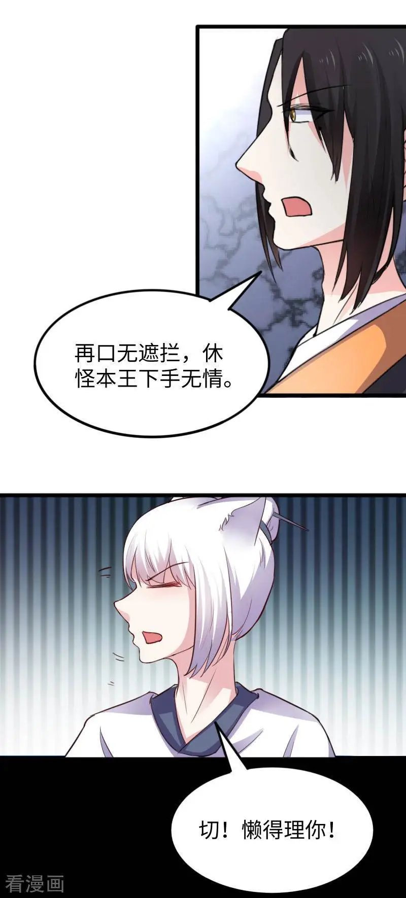 第238话 小狐狸VS龙太子