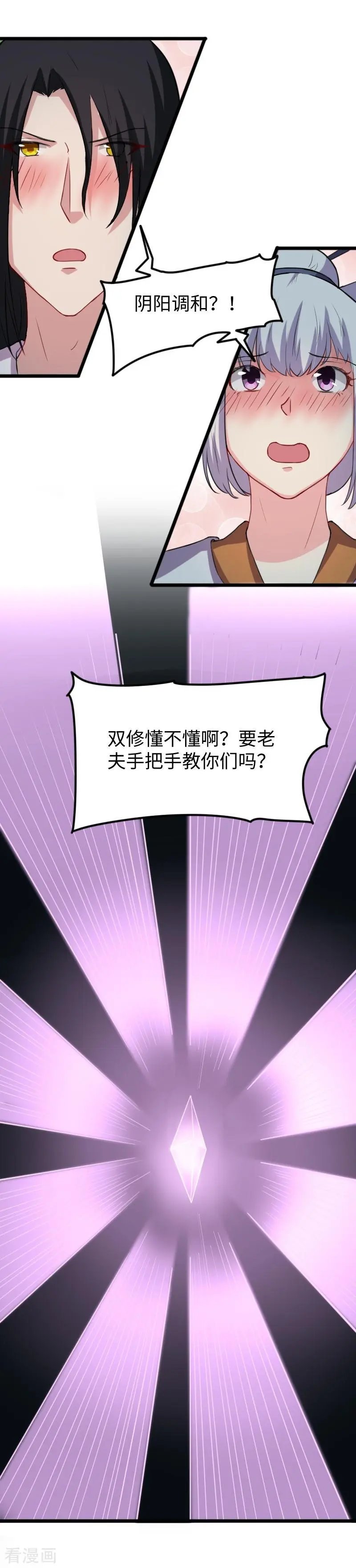 第239话 双修