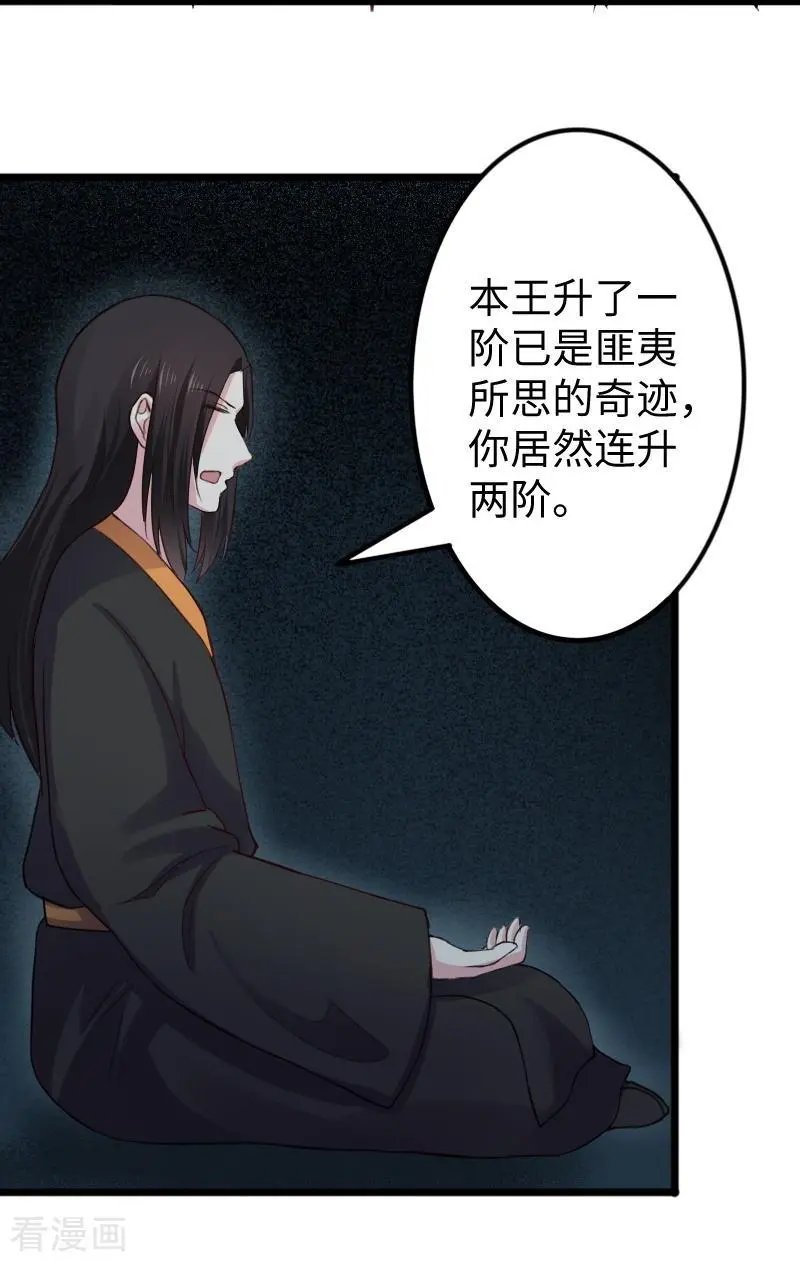 第240话 连升两阶