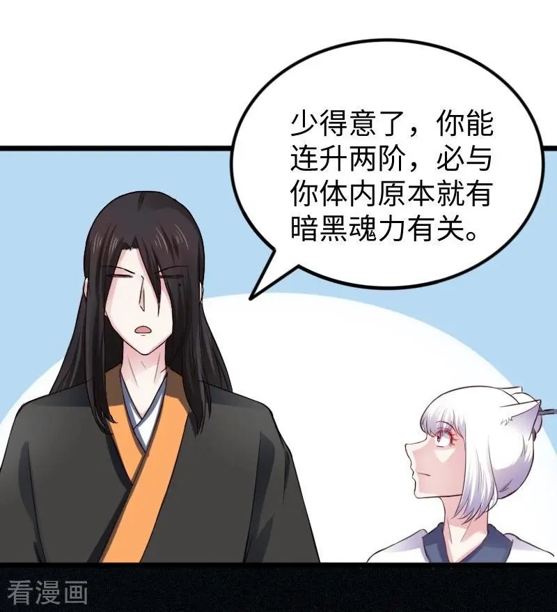 第240话 连升两阶