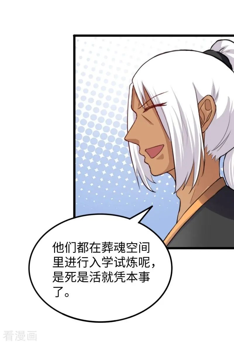 第240话 连升两阶