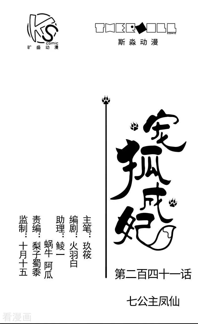 第241话 七公主凤仙