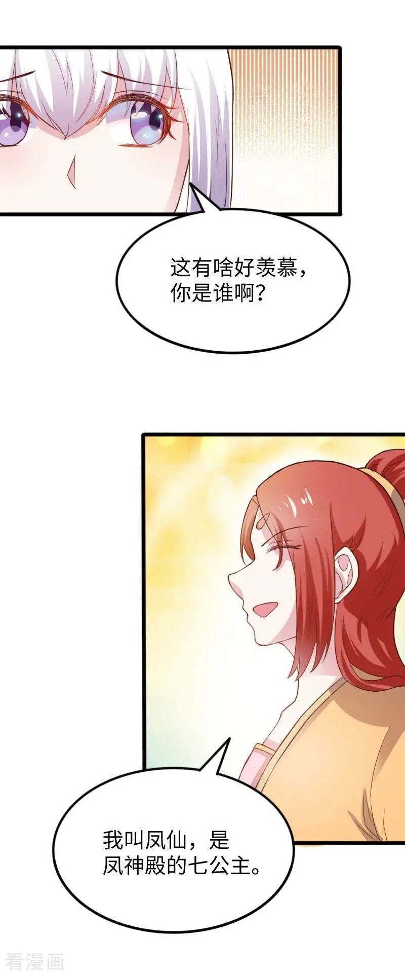 第241话 七公主凤仙