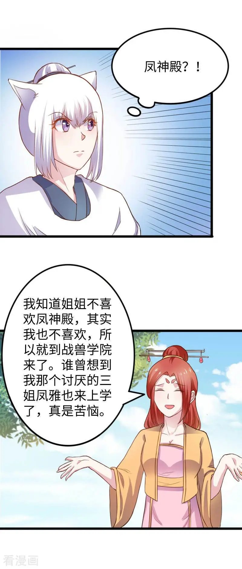 第241话 七公主凤仙