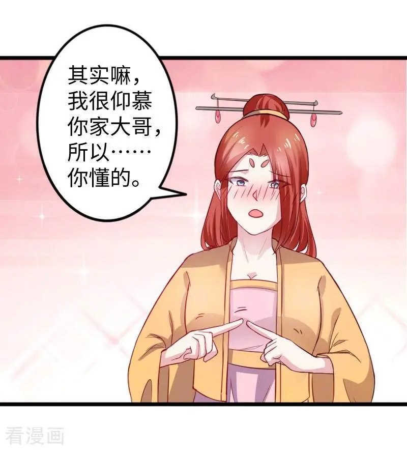 第241话 七公主凤仙