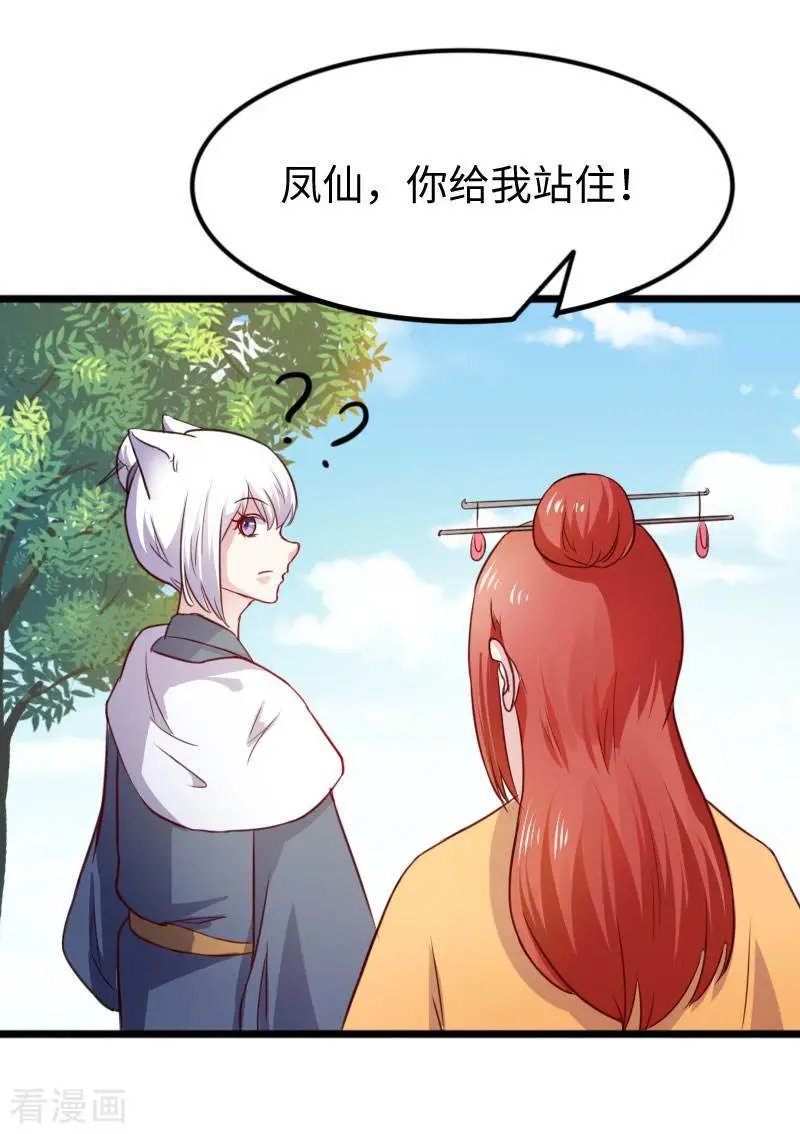 第241话 七公主凤仙