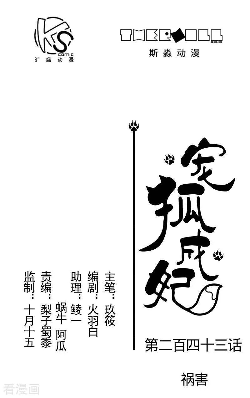 第243话 祸害