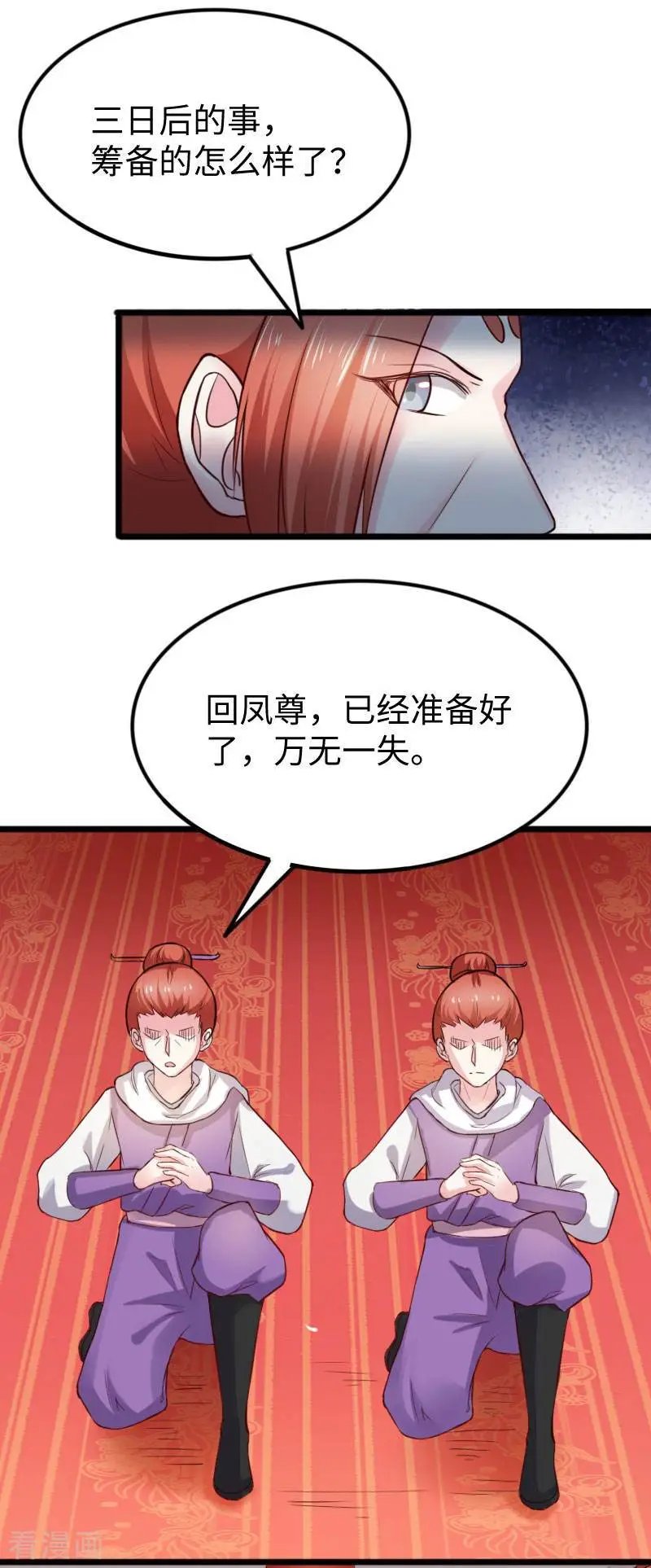 第245话 各怀鬼胎