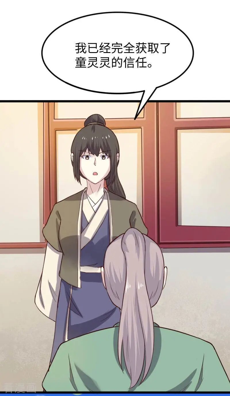 第245话 各怀鬼胎