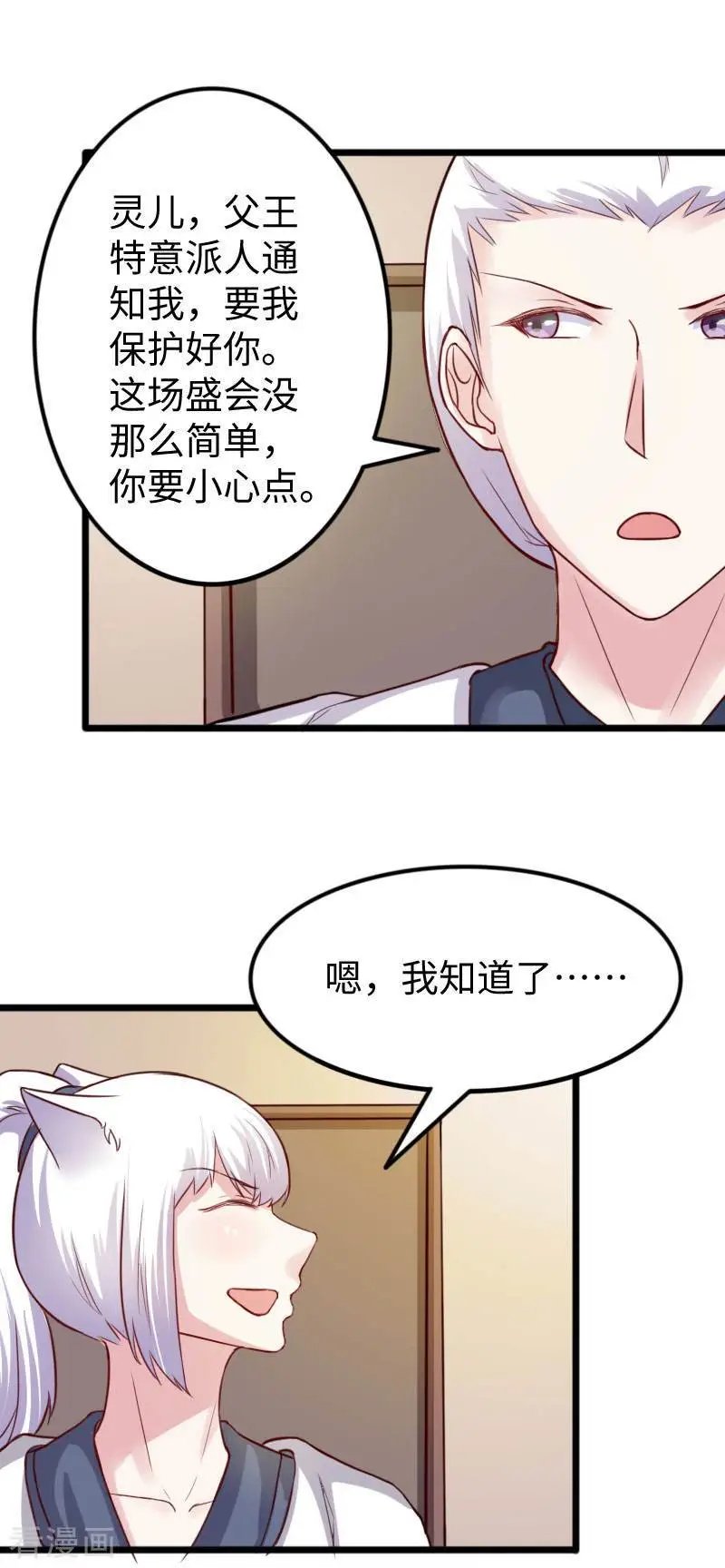 第245话 各怀鬼胎