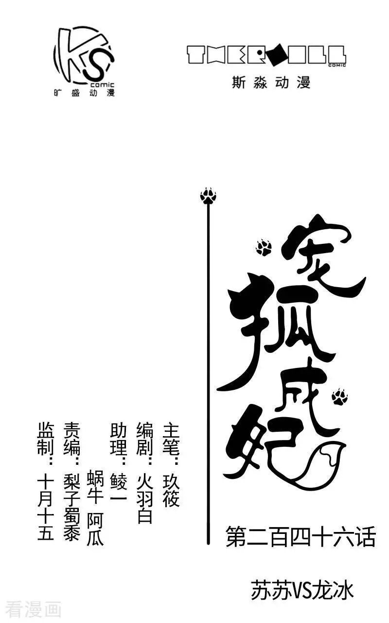 第246话 苏苏VS龙冰