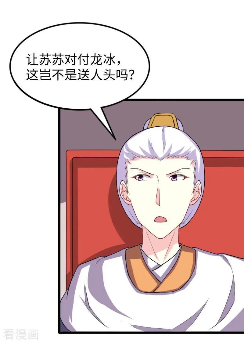 第246话 苏苏VS龙冰