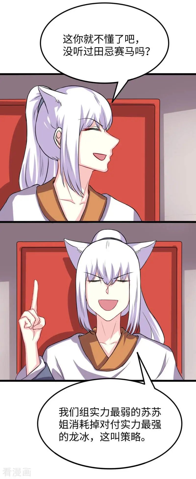 第246话 苏苏VS龙冰