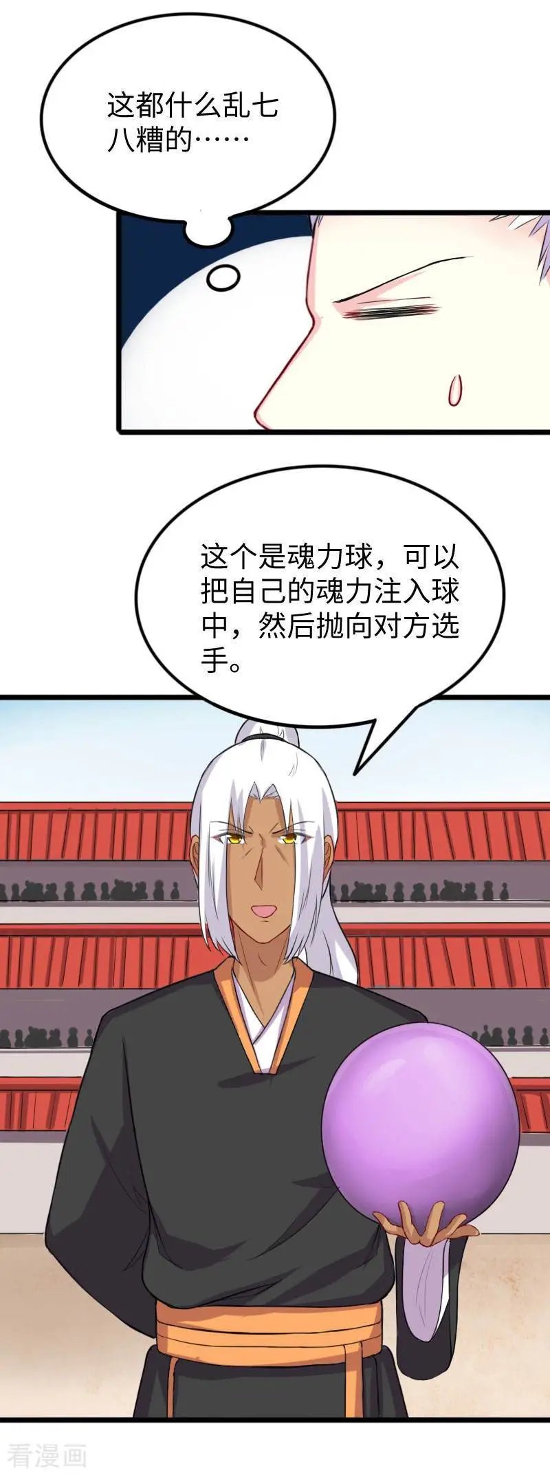 第246话 苏苏VS龙冰