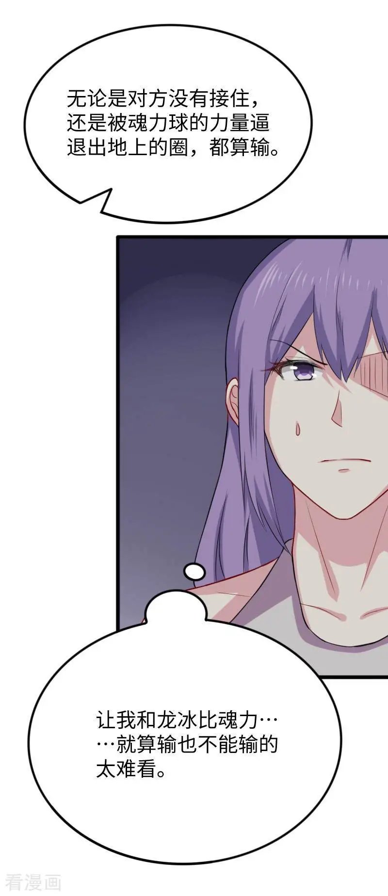 第246话 苏苏VS龙冰