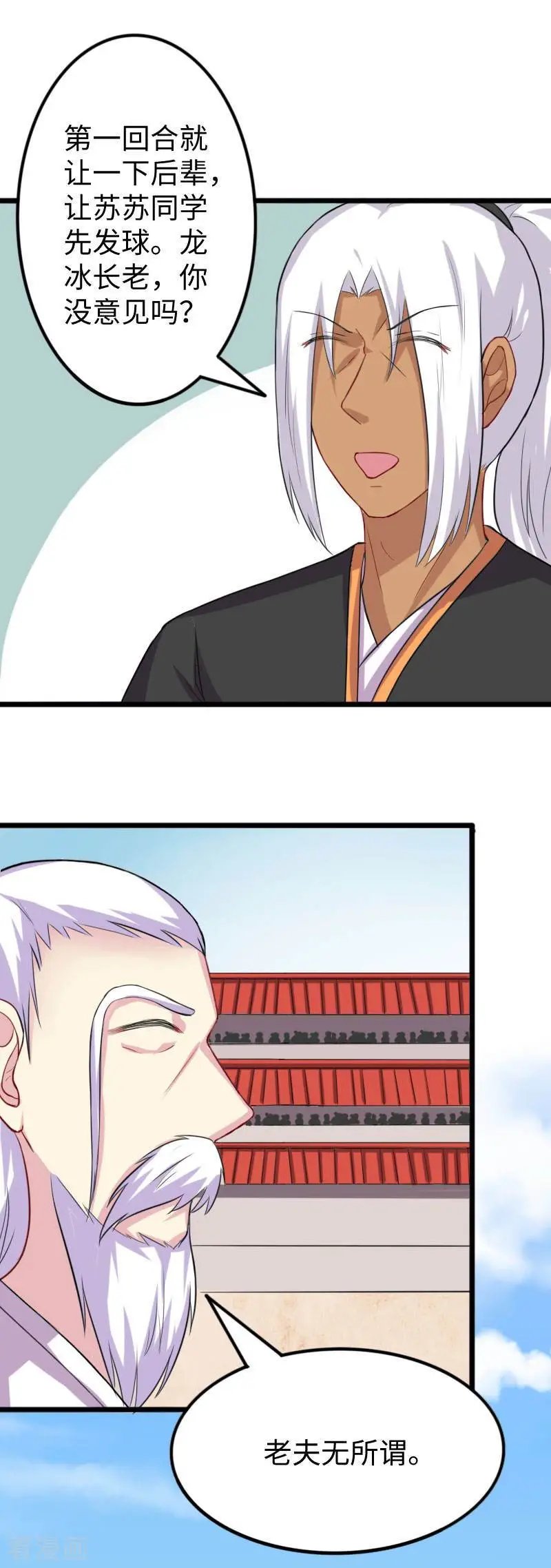 第246话 苏苏VS龙冰