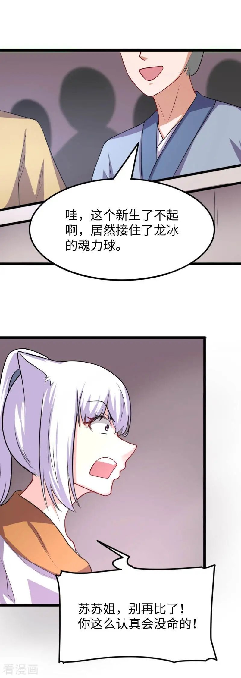 第246话 苏苏VS龙冰