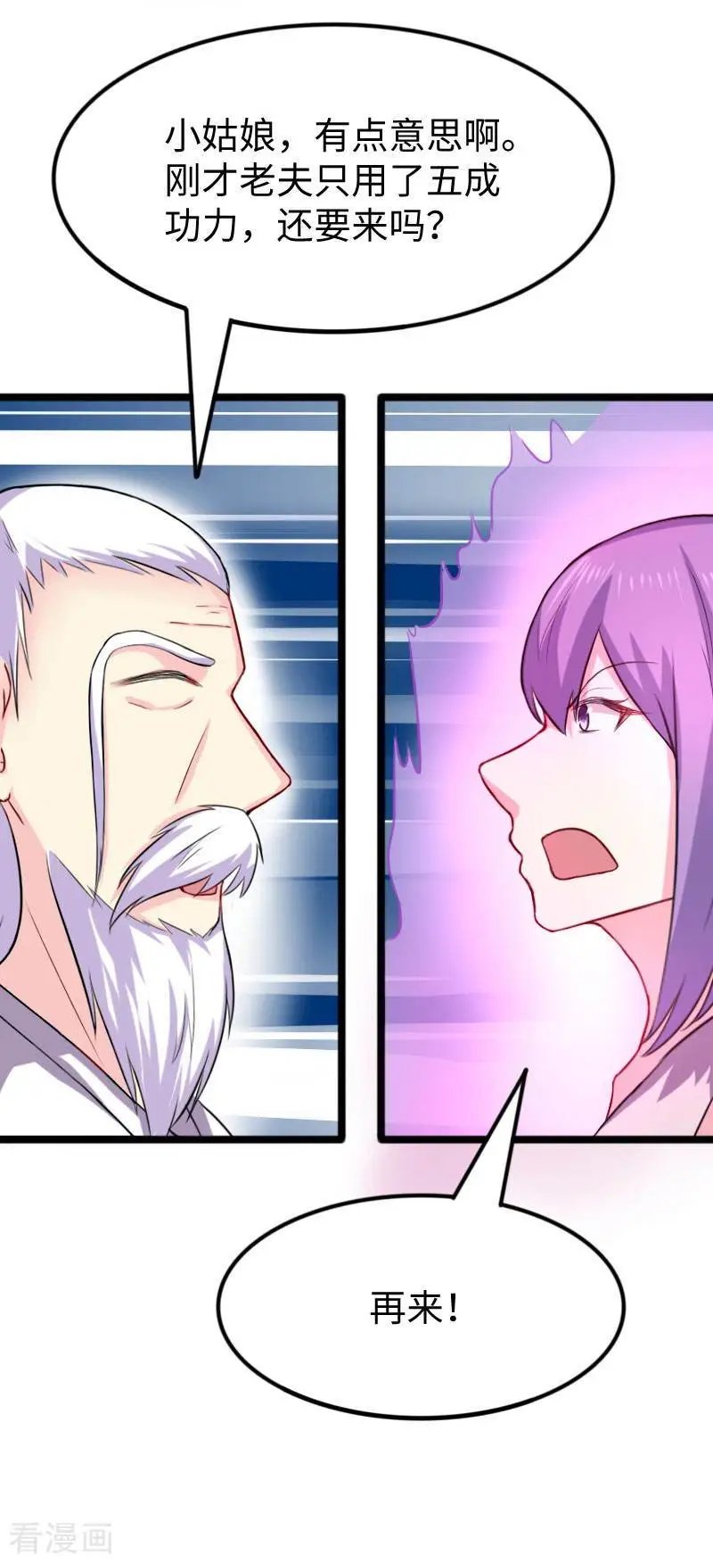 第246话 苏苏VS龙冰