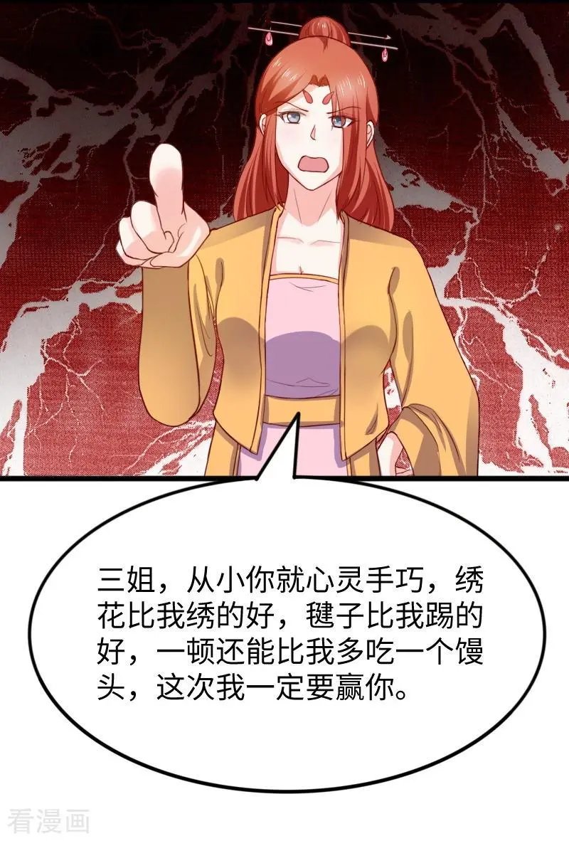 第247话 姐姐VS妹妹